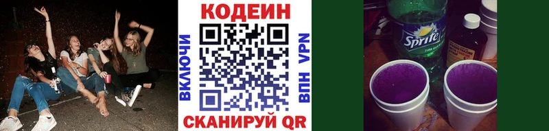 Codein Purple Drank  хочу   Карабаш 